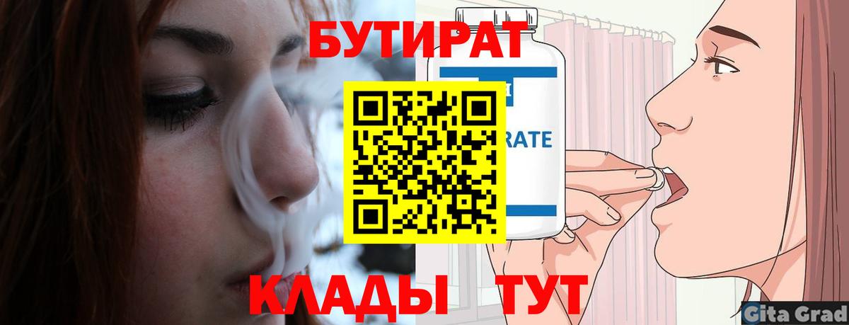 БУТИРАТ BDO 33%  Вход с VPN  Аша 