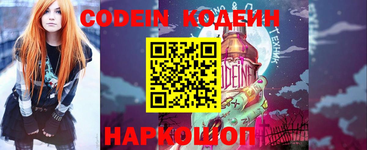 Codein Purple Drank  Вход с VPN  Кодеиновый сироп Lean Purple Drank  Аша 