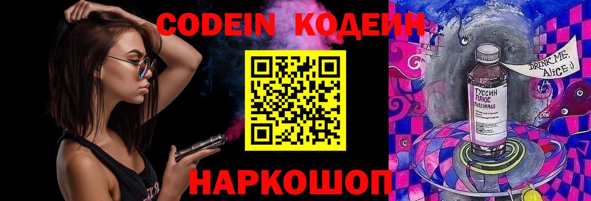 Кодеиновый сироп Lean Purple Drank Аша